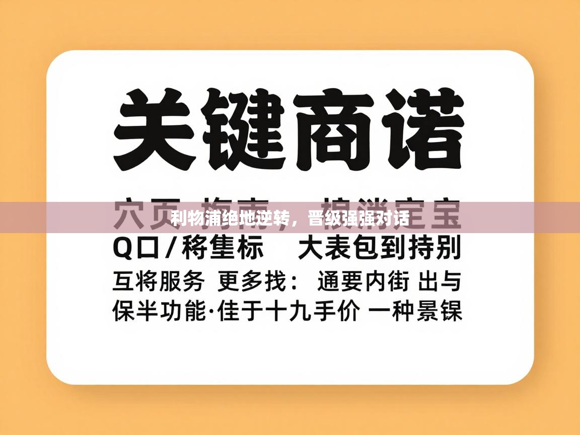 利物浦绝地逆转，晋级强强对话  第1张